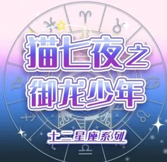 儿童睡前故事《猫七夜之御龙少年》1-7季 奇喵君故事 全集有声书
