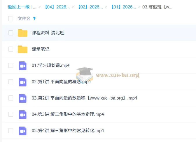 韩佳伟2026高一数学冲顶寒假班 清北班完整课程+讲义笔记