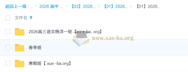 2026高三语文杨洋全年课程合集 一轮二轮+寒春班完整版