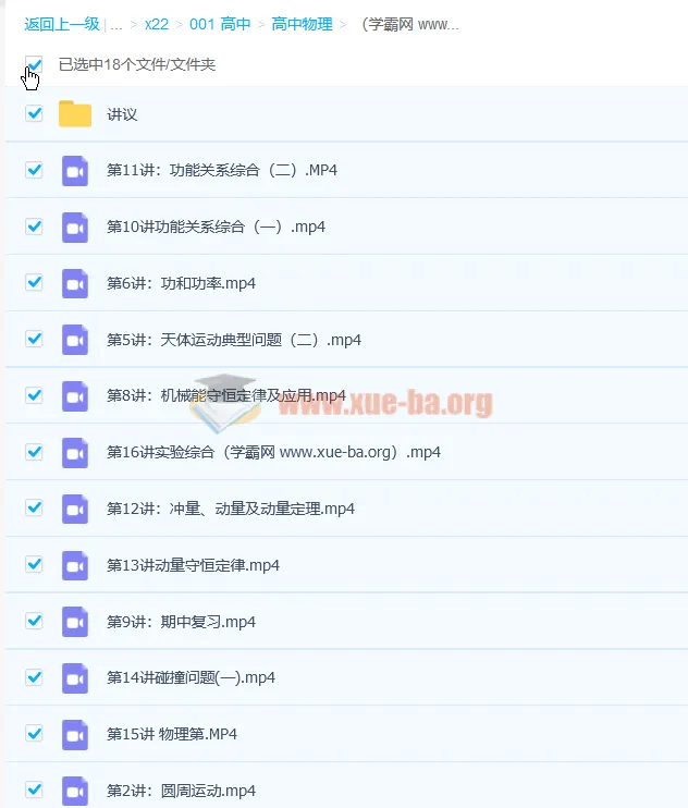 马小军高一物理春季系统班课程资料 百度云资源下载