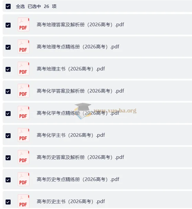 2026版600考点700考法高考一轮复习全套九科PDF(主书+精练+答案解析)