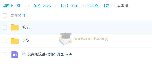 夏梦迪2026高中物理高二全年课程 暑假秋季寒假春季四阶段完整版