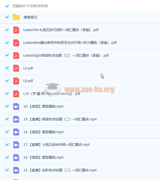 牟恩博2023高二英语A+暑假班秋季班完整课程含课堂笔记