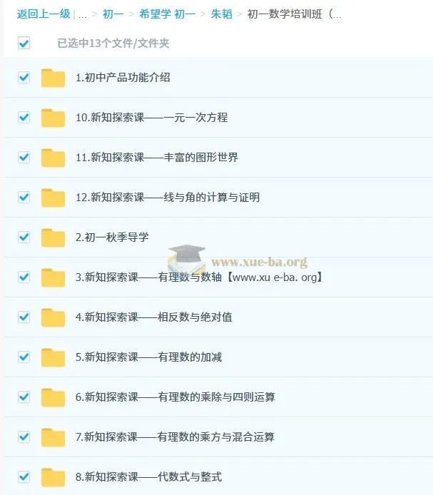 朱韬初中数学2025-2026初一数学秋上人教版A+班全程精讲