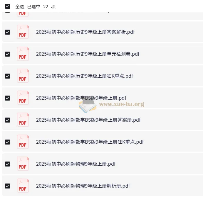 2026初中九上必刷题全套 人教物理化学英语语文历史道法 北师大数学
