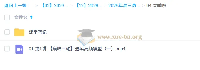 2026高三高考数学谭梦云全年课程合集 一轮二轮提升班暑秋寒春完整版