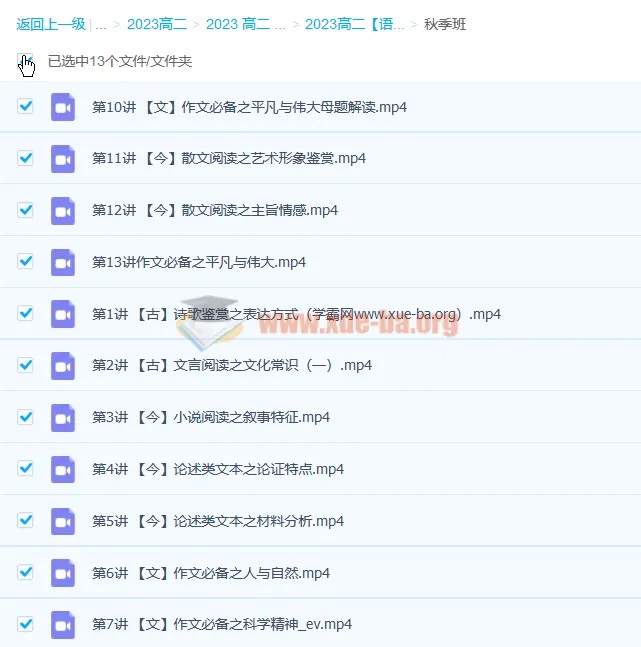 董腾2023高二语文暑假班秋季班全阶段课程