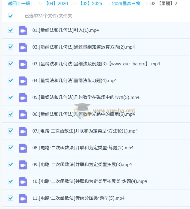 2026高三高考物理王羽二轮复习:分题型专项突破与数物结合方法精讲