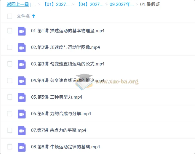 2027高中高一物理 跳跳&胡婷 一轮暑假班