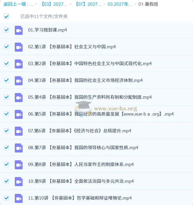 2027高三高考政治 秦琳 一轮暑假班 系统夯实基础