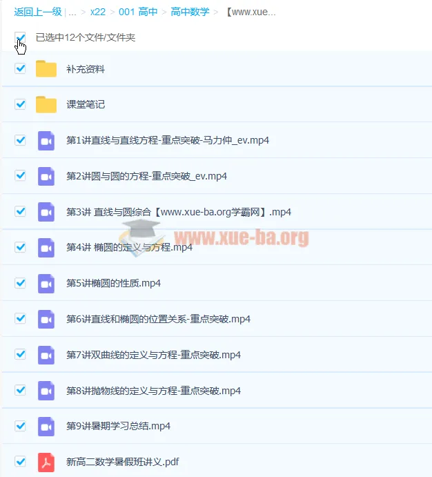 马力仲2021暑高二数学暑假班9讲全解析 含课堂笔记与三角函数专项补充