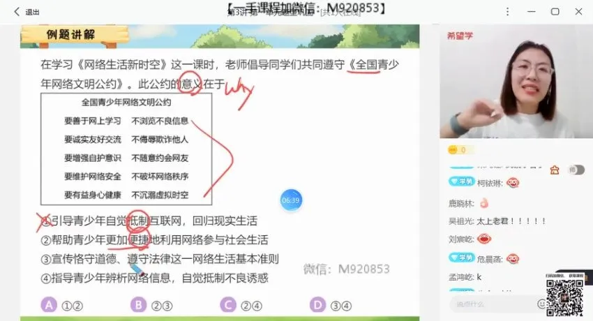 樊帅初二政治秋季班:辨析题与材料分析题专项突破课程