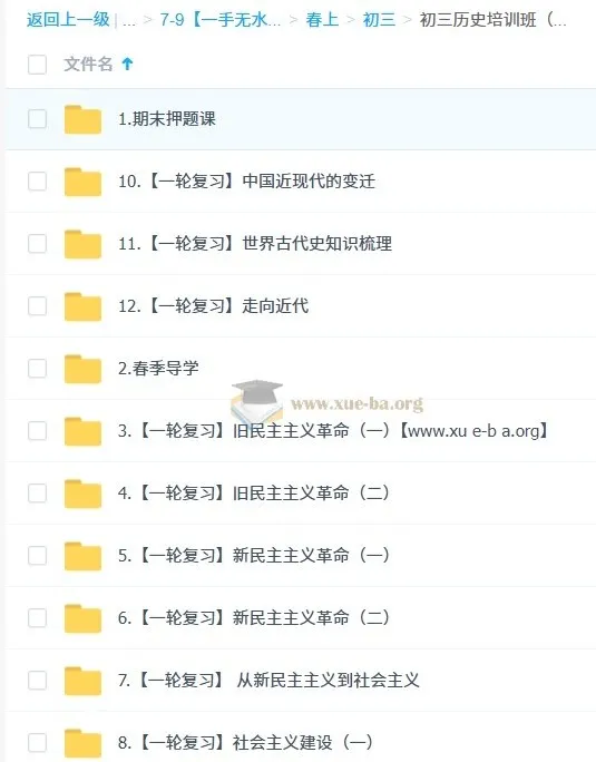 2025都运欢初三历史中考培训班 春上·全国版·A+ 一轮复习精讲