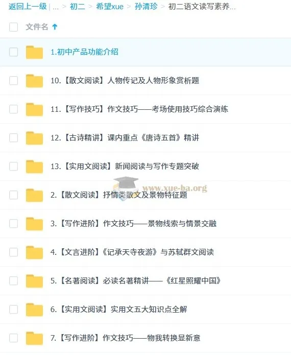 孙清珍初二语文读写素养培训班(秋上·全国版·A+)完整课程