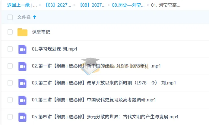 2027高三高考历史 刘莹莹 一轮暑假班 系统复习课程