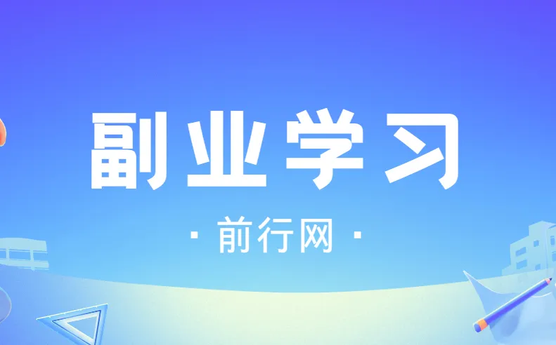 殷斯坦副业学习合集:知识星球精华与简单粗暴副业课完整收录