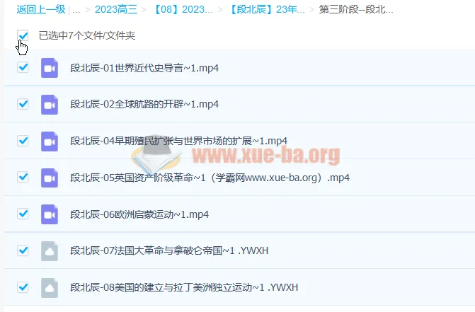 段北辰2023高考历史三阶段复习课程 世界近现代史专题精讲