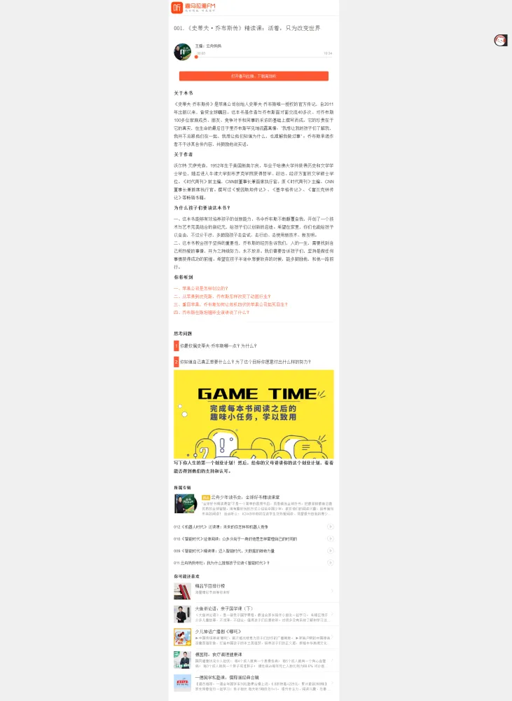 全球好书精读课堂·云舟少年读书会：孩子必听的世界名著启蒙课（小学阶段·音频+图文）