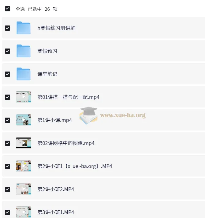 小学数学4年级寒假提升课程 胡涛主讲 含练习册讲解与课堂笔记