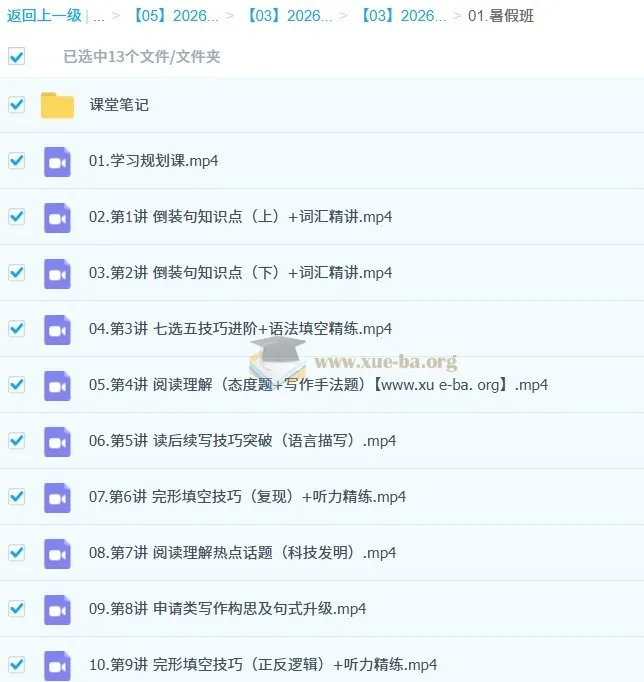 袁慧高中英语2026高二一轮尖端暑假班 系统精讲同步更新