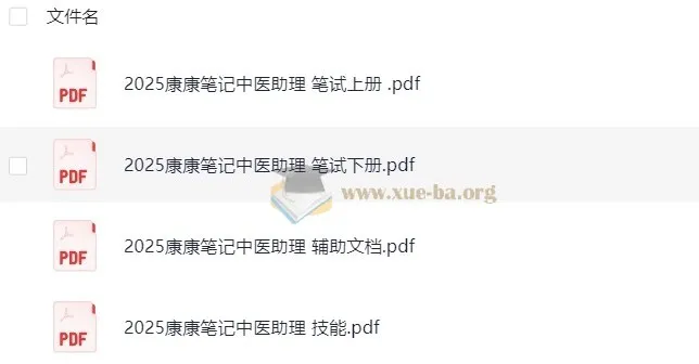 2025康康笔记助理医师全套备考资料(中医笔试+技能)