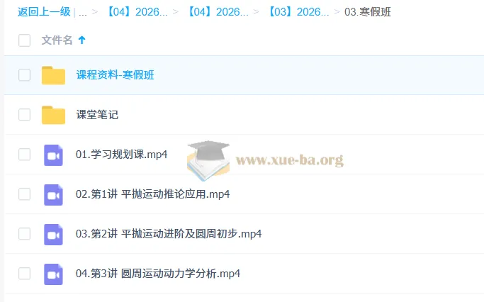 孙竞轩2026高一物理二轮A+尖端寒假班 高清视频课程+配套讲义练习册