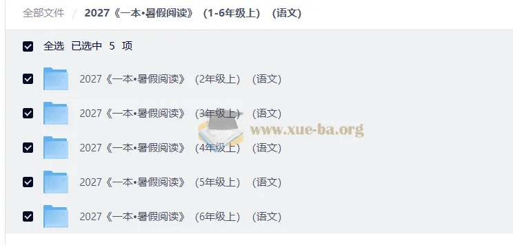 2027《一本·暑假阅读》语文2-6年级上册 暑期衔接阅读+习作手册合集