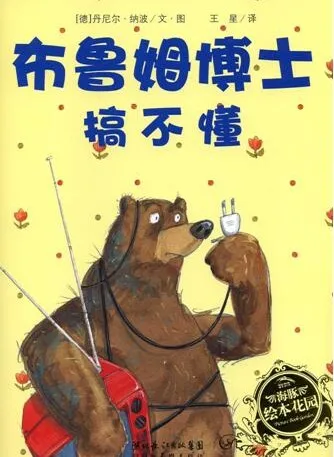 儿童绘本故事《布鲁姆博士搞不懂》PPT课件