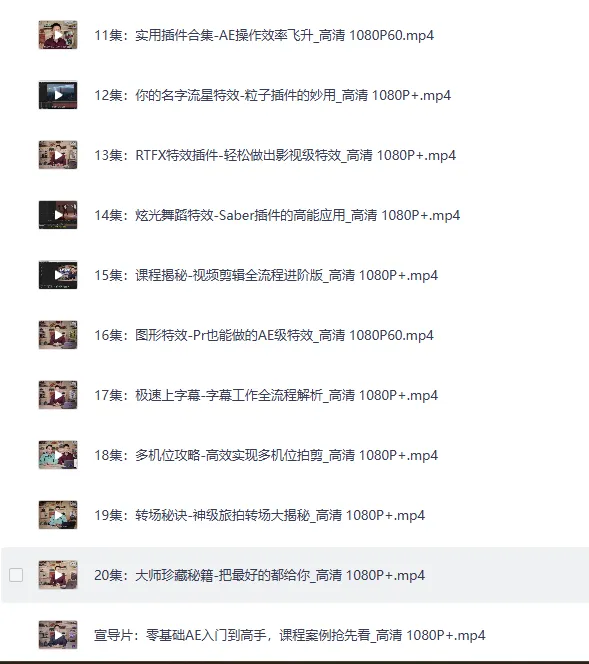 李兴兴AE+PR高能秘籍课:从零基础到特效大神的实战全攻略