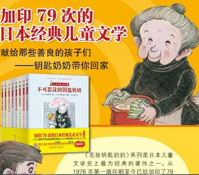 儿童睡前故事《无敌钥匙奶奶》46集完整版