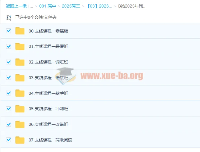 陶然2023高考英语全程班合集 暑假班+秋季班+语法词汇专项突破