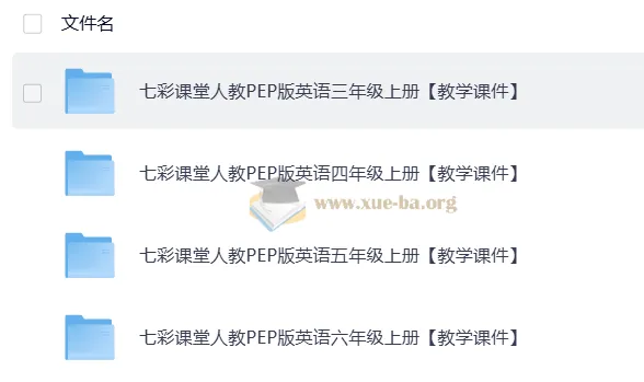 英语《七彩课堂》教学课件 人教PEP版 25秋 三四年级上册全套