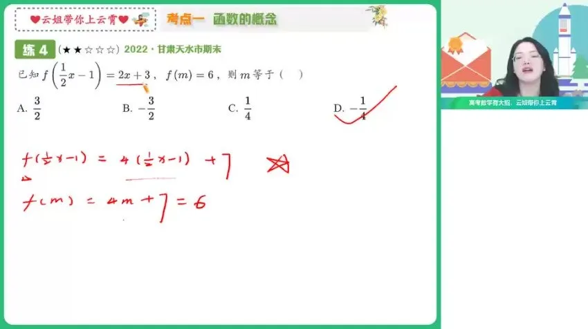 谭梦云新高一数学尖端班秋季课程，函数专题系统突破
