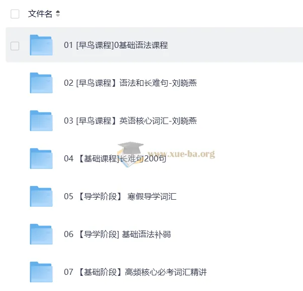 2027考研英语 清北博雅APP班全阶段系统课程