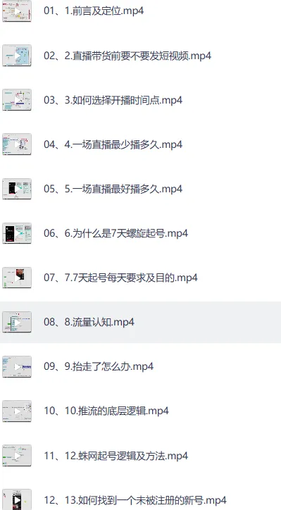 直播带货操盘手掘金课：从起号到变现的全链路实战指南