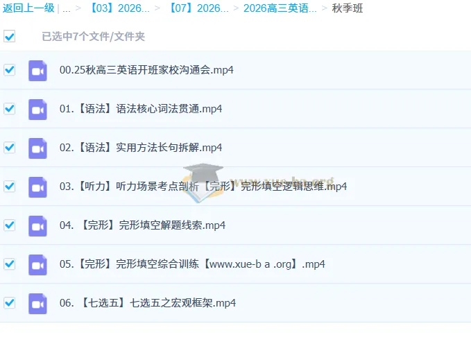 牟恩博2026高三高考英语A+暑假班秋季班全阶段课程