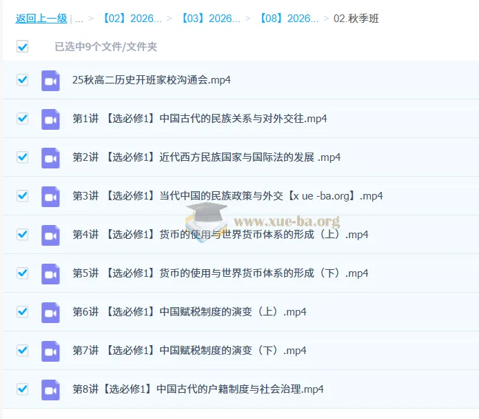 贾晨曦2026高二历史一轮秋季班 选必修1核心考点精讲