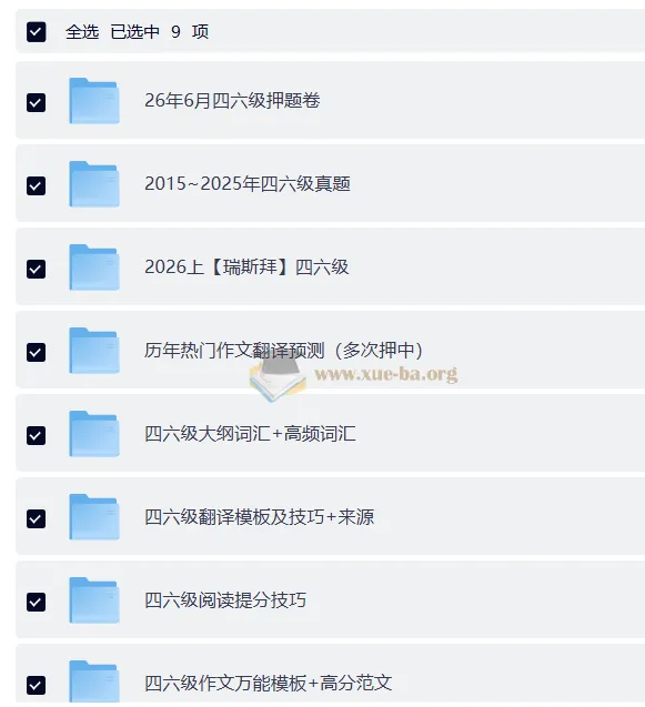 大学英语四六级复习资料包合集|真题+押题+词汇+作文模板一站搞定