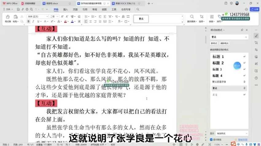 视频号直播卖书实战指南:从零到爆款
