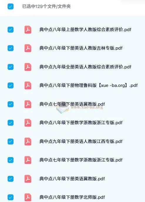 初中典中点全科目PDF合集,七至九年级各版本同步练习册打包
