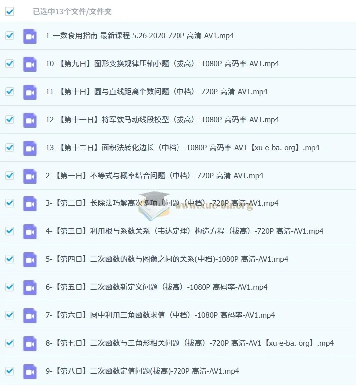 一数初中数学 中考数学每日一题精讲合集