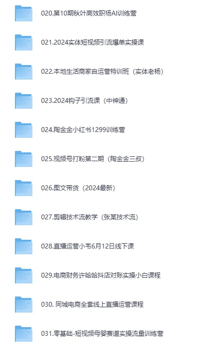 抖音热门付费课程合集·运营实操与健身训练精选