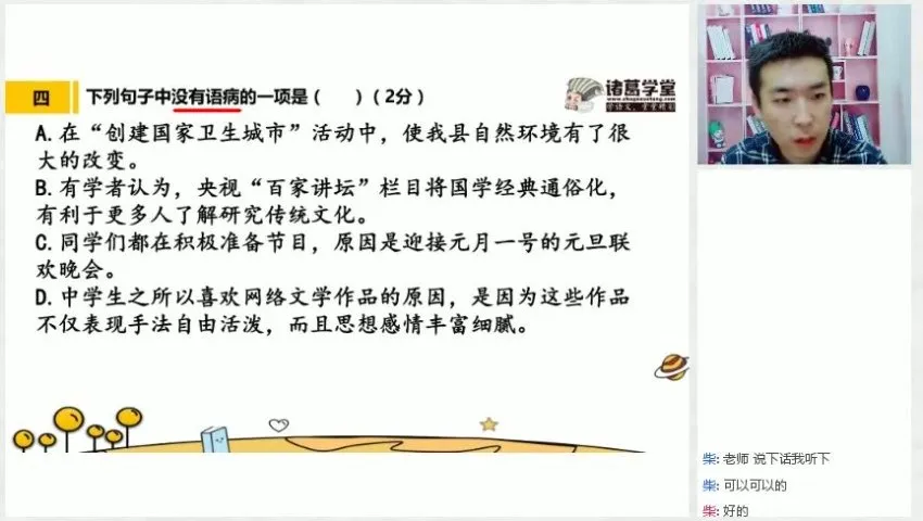 统编版初二语文上册秋季同步精讲班