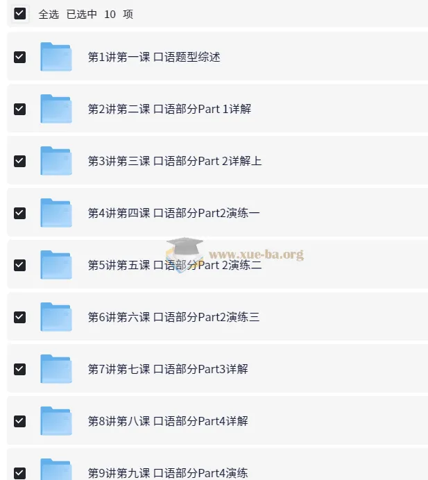 PET口语冲刺提分课 褚连一10讲精讲+配套讲义