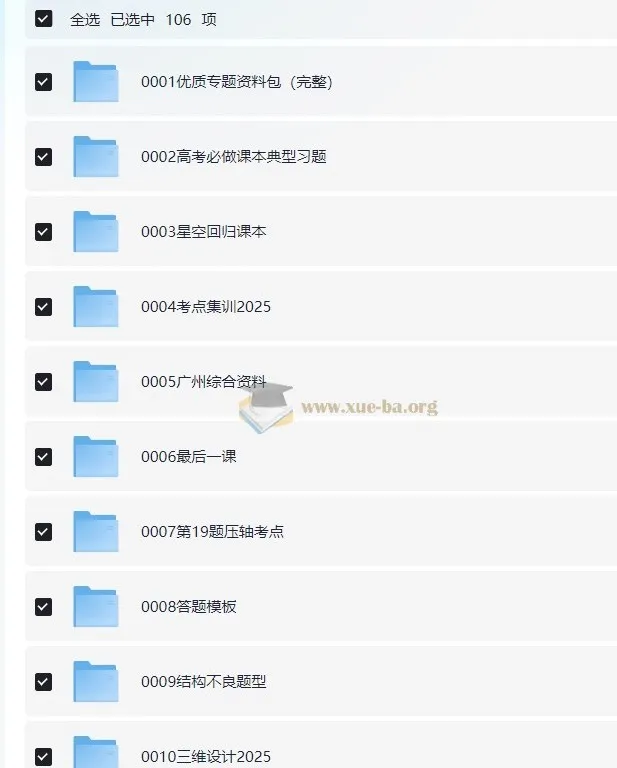 2025高考数学复习讲义大全 优质专题与真题分类合集