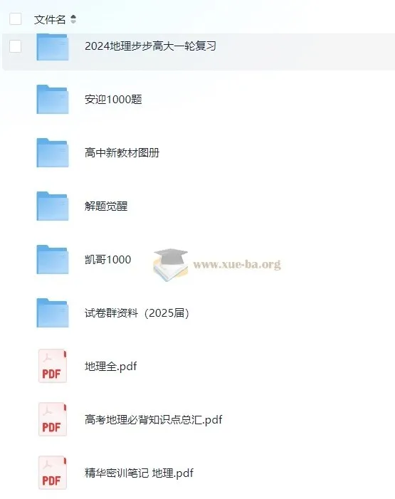 2025高中地理学习资料包 知识点+教辅+试卷合集