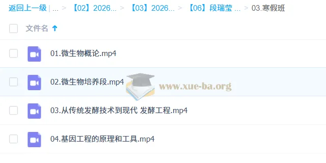 段瑞莹2026高中高二生物二轮寒假班精讲课程