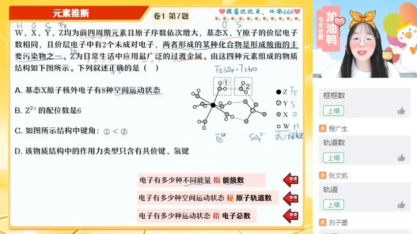 2024高考化学密训班:胡慧达破解命题套路冲刺课