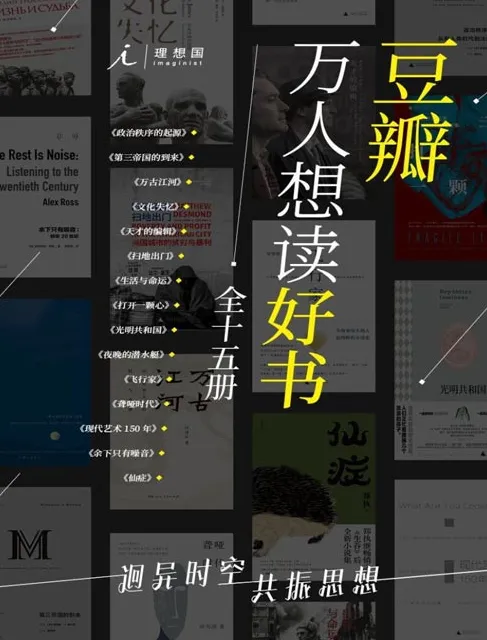 豆瓣万人想读好书系列全十五册合集 经典人文社科佳作[epub.pdf]