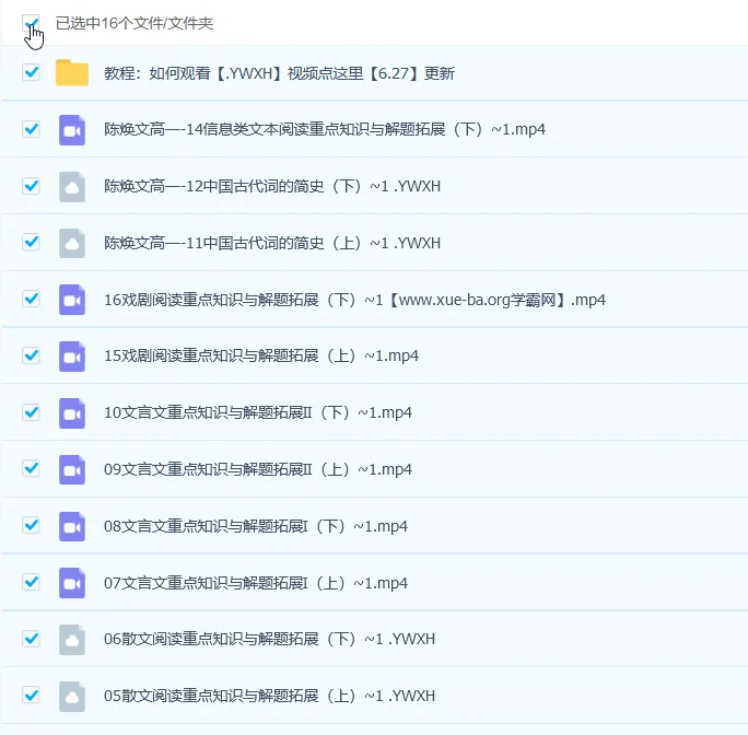 2023高一语文陈焕文暑假班18讲全+秋季班持续更新中